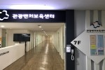 중구 다동 한국관광공사 서울센터 내 관광벤처 보육센터.