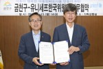 유니세프와 아동친화도시 협약(사진1).jpg