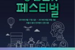 용산 로봇페스티벌 포스터.jpg