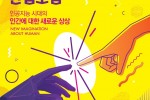서울상상산업포럼 포스터.jpg