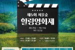 시원한 밤공기와 함께 영화한편 어때요-포스터.jpg