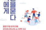 종로행복지표 주민설명회 포스터.jpg