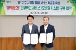 고독사 막자 스마트시스템 도입-협약식.JPG