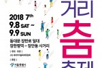 세계거리춤축제! - 포스터.jpg
