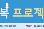 대방누리마루-집밥프로젝트 홍보물.jpg