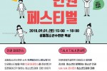 청소년 인권 페스티벌 포스터.jpg