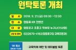 탁트인 영등포 교육 위한 원탁토론 포스터.jpg