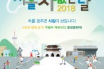 서울-차-없는-날-2018_포스터.jpg