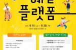 문화예술플랫폼 홍보 리플릿.jpg