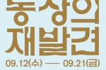 동상의재발견_포스터.jpg