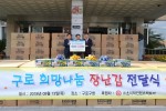 ㈜초이락컨텐츠팩토리, 추석 맞아 장난감 기부.jpg