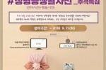 성평등생활사전_포스터(수정)(1).jpg