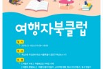 여행자 북클럽(사진).jpg