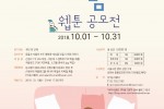 웹툰공모전 포스터-01.jpg