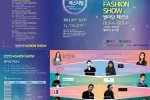 별마당 패션쇼_리플릿.jpg