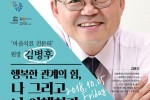 마음치료 전문의 김병후 원장 초청 강연-포스터.jpg