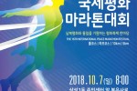 국제평화마라톤대회 포스터.jpg