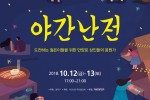 야간난전 포스터.jpg