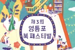북페스티벌 홍보리플릿.jpg