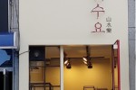 간판1.jpg