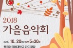 동대문구 가을음악회 포스터.jpg