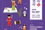 세계 속 금천별곡(사진).jpg