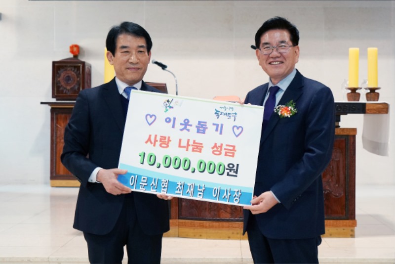 최재남 이문신협 이사장.jpg