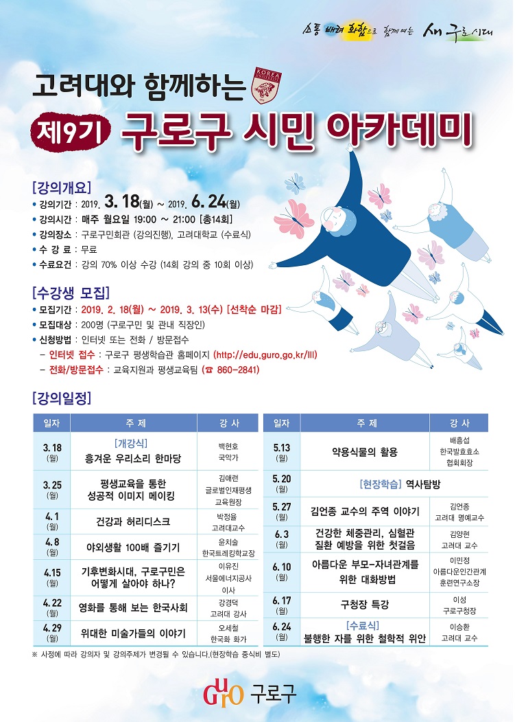 구로구 시민아카데미(홍보포스터).jpg