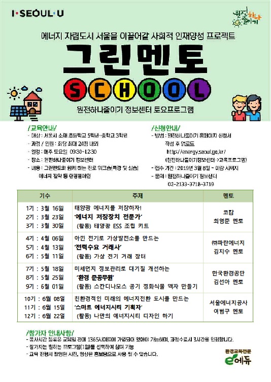 그린멘토.jpg
