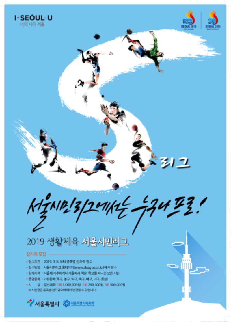 서울시민리그 포스터.jpg
