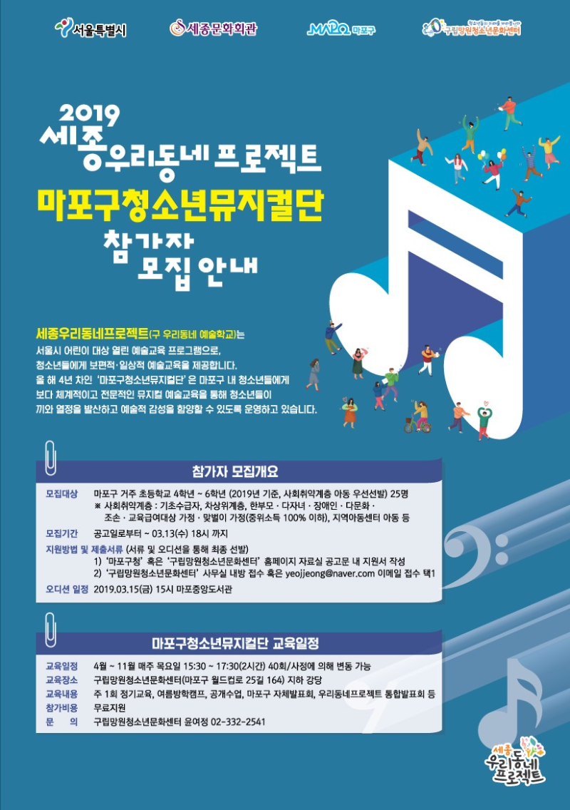 마포구 뮤지컬 대원3.png