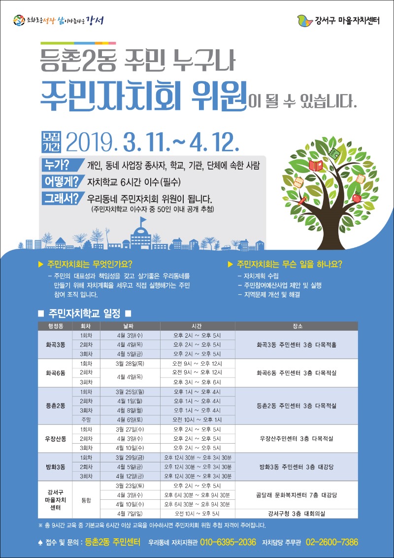 홍보전단(등촌2동).jpg