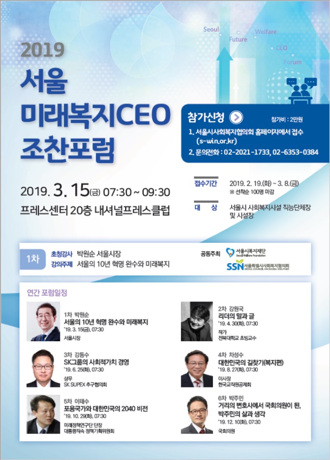서울 미래복지.jpg