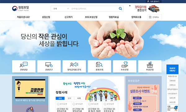 권익위 청렴포털.jpg