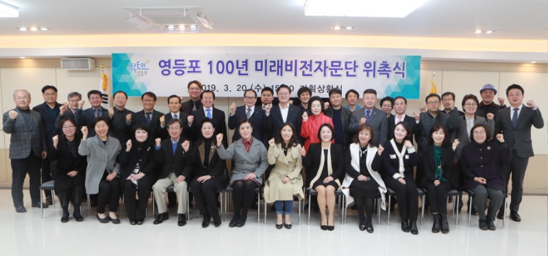 영등포100년 미래비전자문단 출범-2.JPG