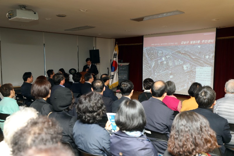 강남구_예산보고회_일원2동.jpg