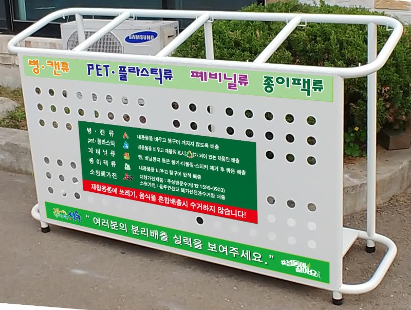 재활용품 분리배출함 설치.JPG