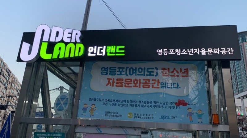 영등포 청소년자율문화공간 개소3.jpg