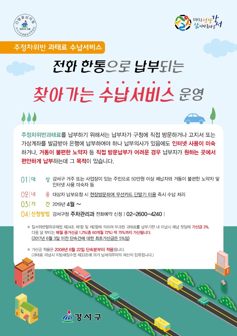 찾아가는 수납서비스.jpg