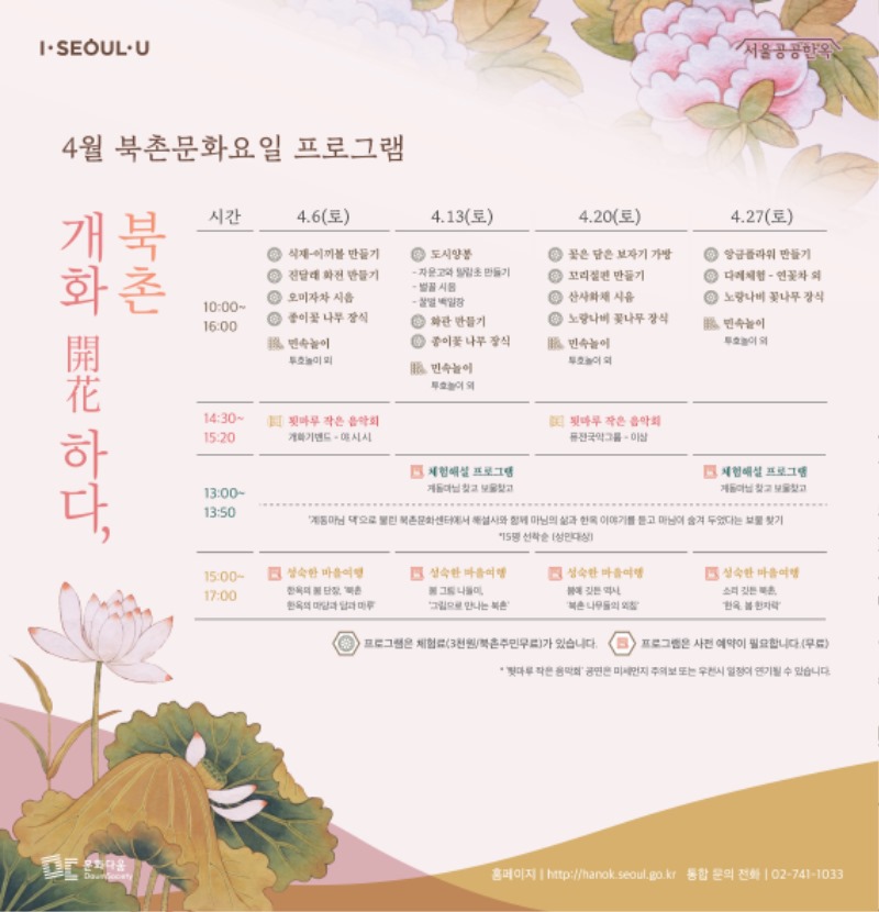 4월 북촌문화요일 프로그램 웹전단.jpg