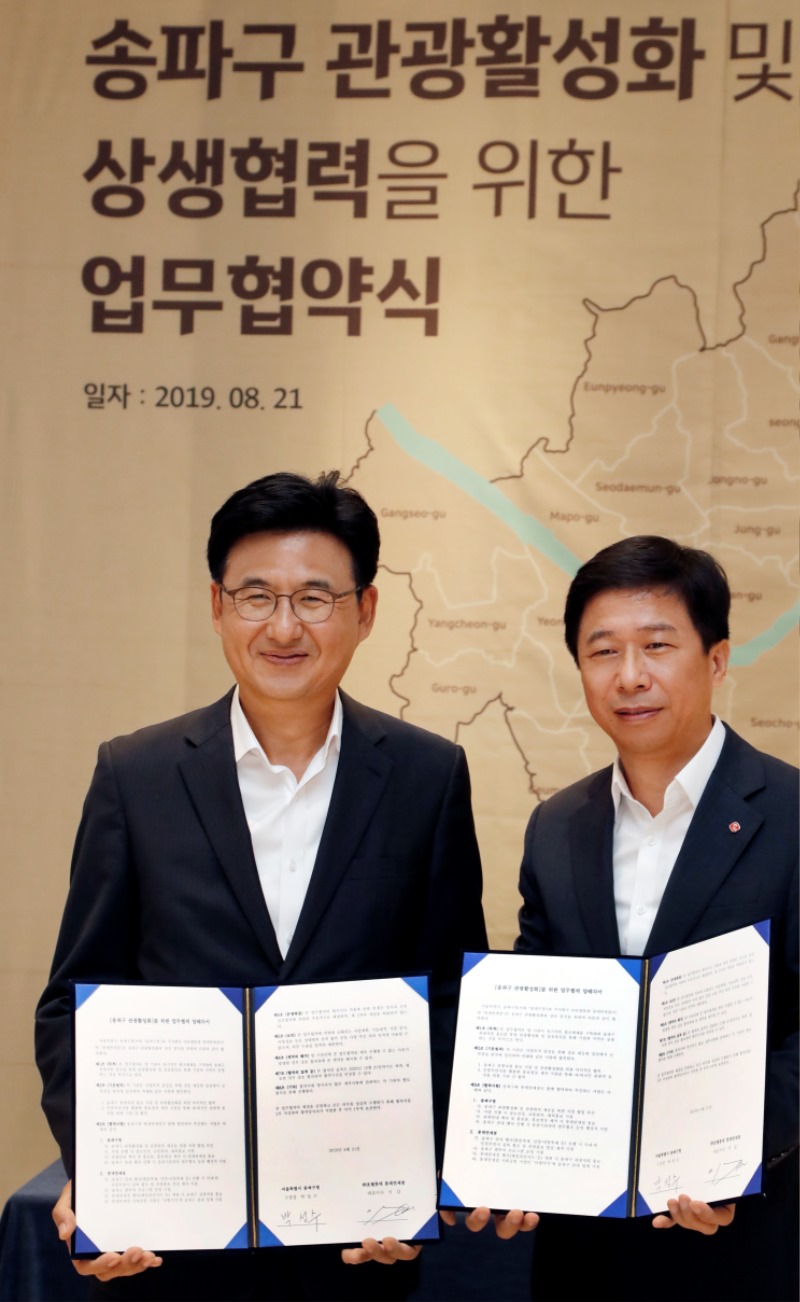 송파구-롯데면세점 MOU-2.jpg