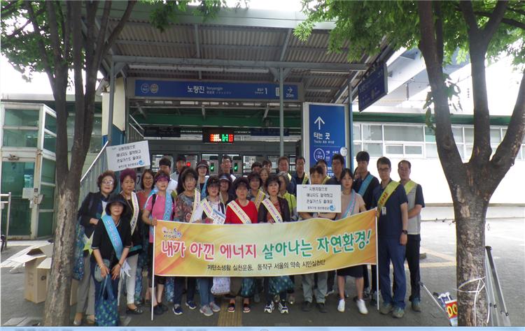 지난 6월 노량진역 광장 및 주변상가에서 저탄소생활 실천 캠페인을 하고 있다.jpg