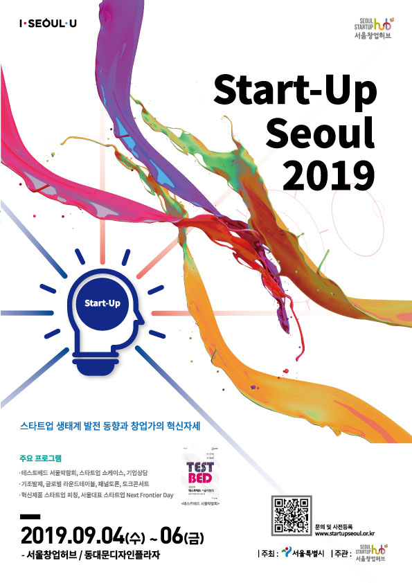 스타트업 서울 2019 포스터(최종).jpg