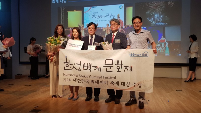 제2회 대한민국 빅데이터 축제 대상_시상식.jpg