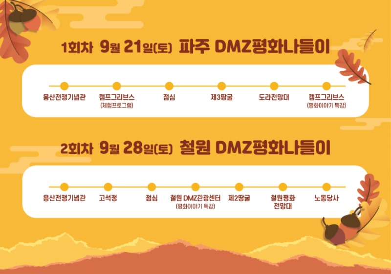 DMZ가을여행1.jpg