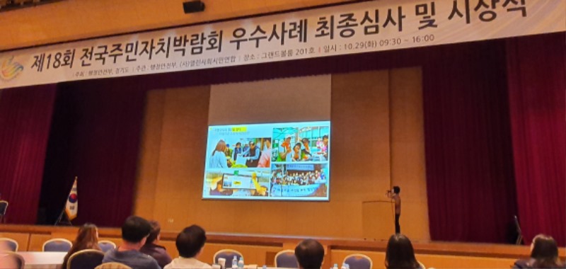 20191101[시흥4동]제18회 전국 주민자치박람회 최우수상 수상(사진2).JPG