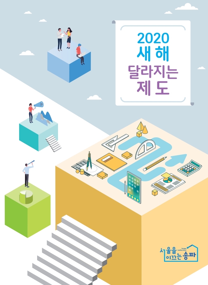 송파구 표지.jpg