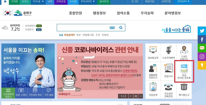 온라인 여권발급예약_홈페이지.jpg