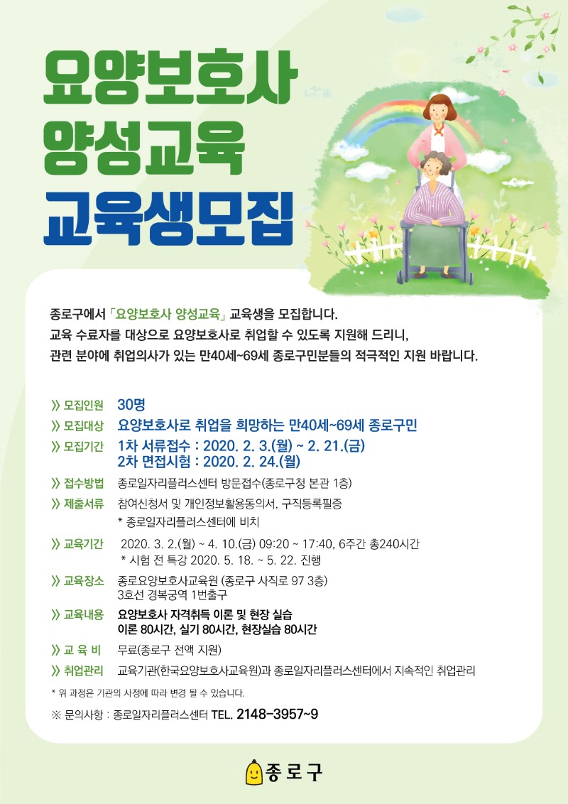 요양보호사 교육생 모집 포스터.jpg