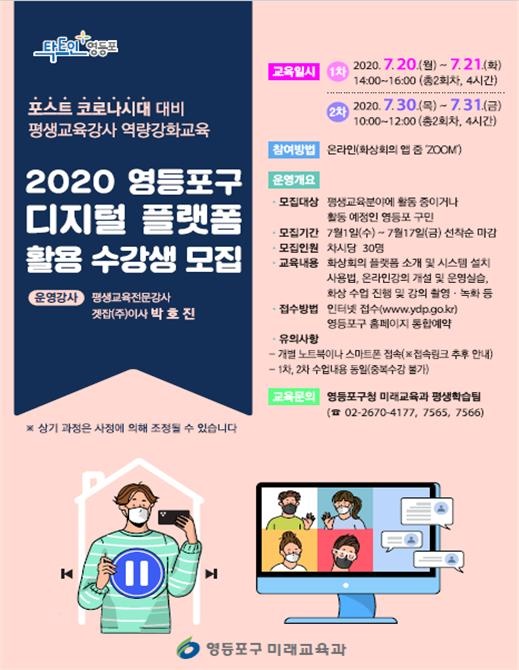 디지털 플랫폼 활용 교육생 모집.jpg